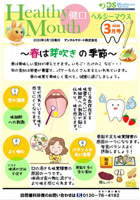 Healthy Mouth 2020-3月号